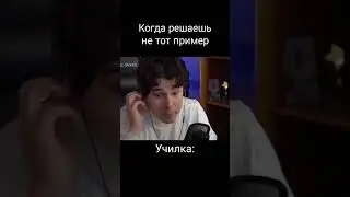 #винди31#мем#нарезка#прикол#училка