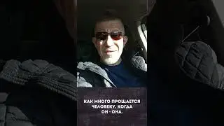 Если женщина пытается вас завиноватить.
