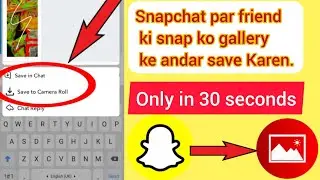 How to save any Snap in Chat 2021 | Snap ko chat mai kaise save kare | Save Snap in camera roll
