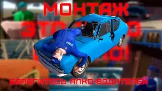 Берегитесь алко-водителей! | Монтаж (My Summer Car/The Long Drive)|