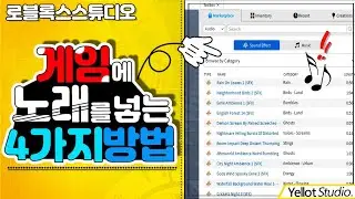 [나만의 게임만들기] 게임에 배경 음악(노래) 넣는 4가지 방법(1개,여러개,on/off GUI ,음악 선곡 GUI) [로블록스 스튜디오] - 옐롯