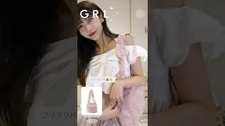 ❤︎GRL購入品でLOOKBOOK❤︎ #grl