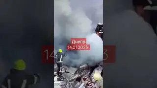 ДНЕПР СЕГОДНЯ 14.01.2023 ГОДА - Ракетный Удар Русских Военных по Жилому Многоэтажному Дому в Днепре.