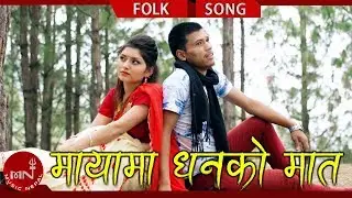 New Lok Dohori 2075/2018 | Maya Ma Dhan Ko Maat - Krishna Sunar & Silu Bhattarai Ft. Bishnu & Sunita
