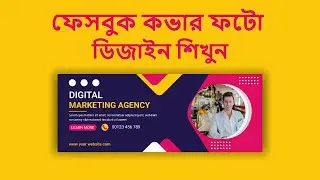 Facebook Cover page Design in Illustrator   Bangla Tutorial