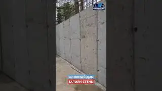 Строим дом из бетона. стены первого этажа