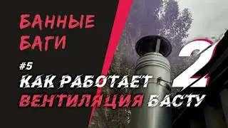 How does the BASTU-2 ventilation system work? | Bath Bugs #5