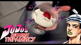Тирамису / Еда из аниме