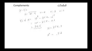 Complements ألمكملات