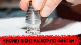 HONEY SIGH - вся правда о кальянах, разбор по фактам