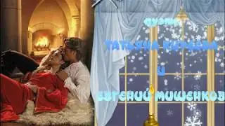 ПАДАЕТ СНЕГ     дуэт ТАТЬЯНА КИРЕЕВА и ЕВГЕНИЙ МИШЕНКОВ