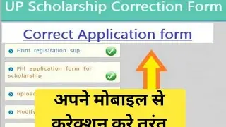 correction up scholarship form in all person locked form
