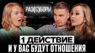 МНОГО друзей, но НЕТ отношений! / Почему НЕ получаются отношения на самом деле?