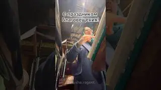 С праздником, мои хорошие!#клирос #регент #церковныйхор #Благовещение