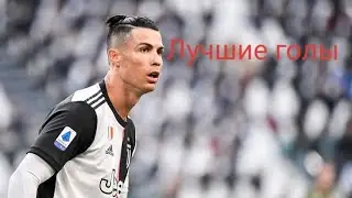 Криштиано Роналду голы великово футболиста.