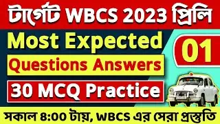 WBCS 2023 Practice Set 01 | WBCS 2023 Most Expected Questions | WBCS Prelims MCQ Mock Set 