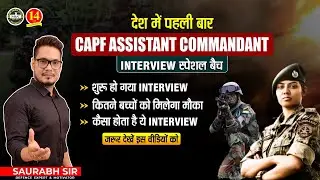 CAPF Assistant Commandant - Interview Schedule 2021 | SSB Interview | CAPF AC | Panel Interview |MKC