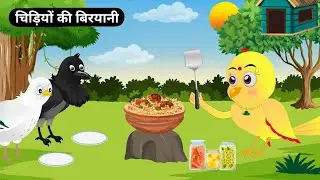 कार्टून | चिड़ियों की बिरयानी | Moral story | Chidiya our kawve ki kahani | Tonton हिंदी