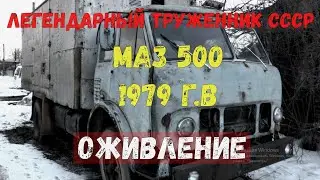 МАЗ 500 