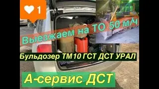 How to perform TO 50 on a TM10 GST bulldozer manufactured by DST-URAL