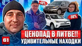 ШОК!! Цены на авто падают, Каунас 2025😱 61 выпуск