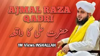 Hazrat Ali ka Waqia | Peer Ajmal Raza Qadri | Ajmal Raza Qadri bayan #ajmalrazaqadri #bayan