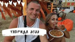 КРЫМ. ФЕСТИВАЛЬ ТАВРИДА АРТ 2022. ДЕНЬ ПЕРВЫЙ. ЭТО ВАМ НЕ VK FEST!!!