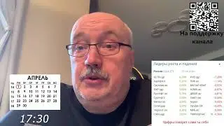 Рынок 1го апреля. Плюс анонс вебинара.