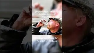 На россии массовый скрепный алкоголизм 