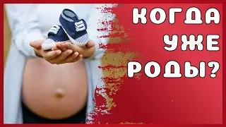 Предвестники родов