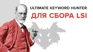 Сбор LSI-фраз с помощью Ultimate Keyword Hunter