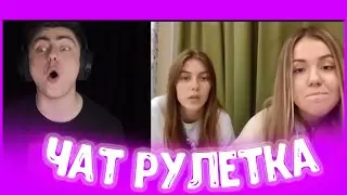ЗЕЛЯ ВСТРЕТИЛ ПОДПИСЧИЦ - ЧАТ РУЛЕТКА