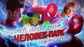 Новый Человек-Паук и ВЫСОКОЕ НАПРЯЖЕНИЕ в Ж*ПЕ !