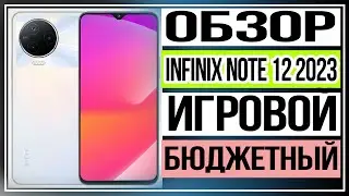 Обзор Infinix Note 12 2023 игровой, но бюджетный