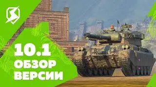Обзор версии 10.1