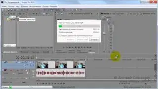 sidorevich.ru - Sony Vegas - сохранение результатов редактирования в видеофайл