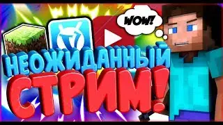 НЕОЖИДАННЫЙ СТРИМ! ДИЗАЙН!