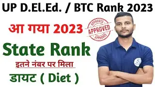 up deled merit list 2023 / Up deled state rank kaise dekhe 2023 / आ गई BTC state rank 2023