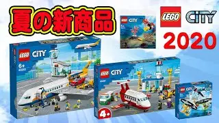 新商品 レゴシティ 2020 4セット 超大型旅行機 など飛行製品 60260 - Air Race 60261 - Airport 60262 - Airliner 30370 -