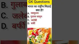 upsc ncert label #gk #2023 #civilserviceexam #gkinhindi #gkquize #generalknowledge ❣️🥰