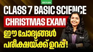 Class 7 Christmas Exam : Basic Science | ഈ ചോദ്യങ്ങൾ പരീക്ഷയ്ക്ക് ഉറപ്പ് | Xylem Class 7