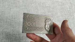 Табличка олимпиада 80. СССР.