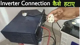 how to remove inverter connection from mains supply | inverter ko kaise hataye | Electrical Yogi