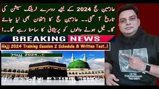 Hajj 2024 | Latest Hajj Update | Hajj 2024 Flight Schedule | Hajj Training Program | Hajj Training