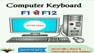 computer function key | कम्प्यूटर की सभी फंक्शन की f1 to f12| work of all functions key of keyboard