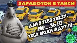 Смена в такси. Фиаско! Обмен машины на деньги!