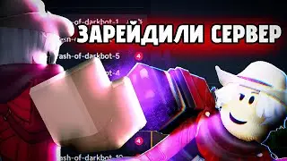 Мне зарейдили дискорд сервер... Как это было?