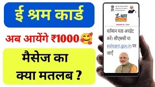 अब आयेंगे ₹1000🥰 ? E shram card Address update || e shram card update
