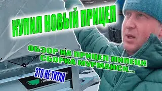 Какой выбрать прицеп для отпуска и дачи / Обзор на прицеп АТЛАНТ / Почему купил именно его?