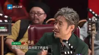 徐峥质疑另外两位导师也算是演员？《我就是演员》第5期 花絮 20181006 [浙江卫视官方HD]
